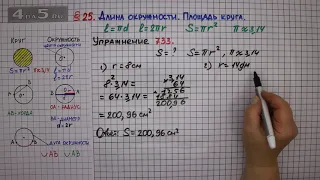 Упражнение № 733 – Математика 6 класс – Мерзляк А.Г., Полонский В.Б., Якир М.С.