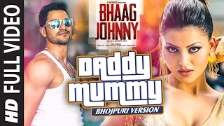 Daddy Mummy Bhojpuri Flavour Video | Urvashi Rautela | Khusbhu Jain, Aman Trikha | Bhaag Johnny