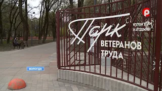 Подрядчики приступили ко второму этапу благоустройства парка Ветеранов