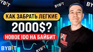 новое IDO на иксы! | проект Exverse на бирже Байбит