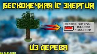 Майнкрафт БЕСКОНЕЧНЫЙ ИСТОЧНИК ЭНЕРГИИ В INDUSTRIAL CRAFT 2  minecraft гайд