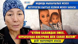 Индияда мыкаачылык менен өлтүрүлгөн кыргыз келини менен баласы. Маркумдун апасы эмне дейт?