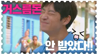 피자 맛에 홀려버린 이제훈(Lee Je hoon)!! 거스름돈을 안 받았네ㅎ_ㅎ 트래블러(Traveler) 7회