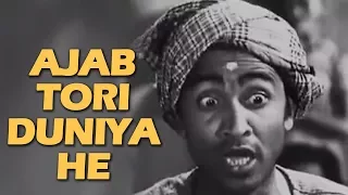 Ajab Teri Duniya He | Do Bigha Zamin Songs | Balraj Sahni Meena Kumari | Old Classic Hits