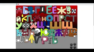 (REUPLOAED) Russian alphabet Lore Band The Unused Letters v1 Coming Soon v2