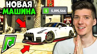 КУПИЛ НОВУЮ МАШИНУ ЗА 5.000.000$ В GTA 5 RP RADMIR! КУПИЛ МАШИНУ В ГТА 5 РАДМИР! С НУЛЯ ДО МИЛЛИОНА!