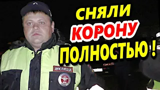 🔥Сняли КОРОНУ полностью и заставили соблюдать ЗАКОН !"🔥 Афипский