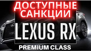 🔰Наш обзор на LEXUS RX200T 2016 года в комплектации F-Sport