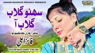 Suhno Gul Gulab Aa - Faiza Ali - New Album 2022 - SR Production