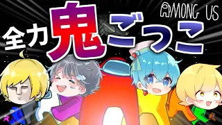 団結力の無い４人が『 Among Us 』鬼ごっこをやったら大爆笑【ころん / あっきぃ / ぷりっつ / そらびび】