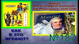 Правила "Мориц" -  учимся играть (Maurice. War in an Age of Gentlemen and Philosophers: 1690-1790)