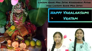 Lakshmi Raave Maa Intiki Song||Varalakshmi Vratam Song||Harathi song||R'n'D Sisters.