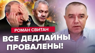 ⚡СВИТАН: Россия СРОЧНО перебросила КОРАБЛИ / ШОЙГУ спозорил Путина / Боевые действия ЗИМОЙ