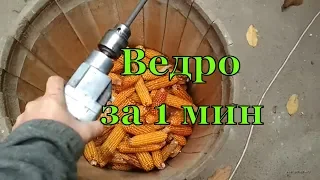 ОЧИСТКА КУКУРУЗЫ . Быстро, дешево, качественно. Masina porumb. Cleaning corn