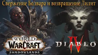 Shadowlands и Diablo IV — вести с BlizzCon'а