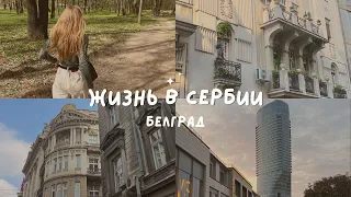 Что посетить в Белграде? Прогулка по историческим местам и улицам города