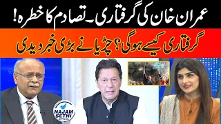 Will Imran Be Arrested And Bailed Out? | Will Imran’s Popularity Trigger Fall Of PDM Govt? | 24 News