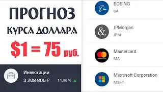 💸 Прогноз курса доллара на МАРТ 2020 года!