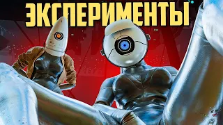 Эксперименты | Portal 2