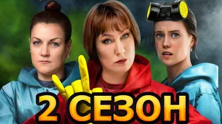 Повышая градус 2 сезон 1 серия (13 серия) - Дата выхода (2024)