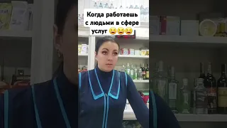 Работа в сфере услуг