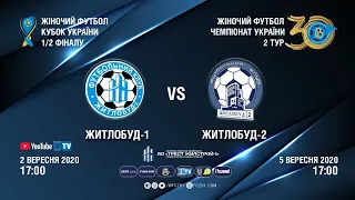 Футбол. Жінки. Чемпіонат України. "Житлобуд-1" - "Житлобуд-2".