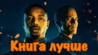 "451 по Фаренгейту" - ГОДНОТА!? Обзор фильма от EdVard'a Comedy