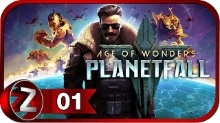 Age of Wonders: Planetfall ➤ Долгий сон ➤ Прохождение #1