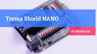 Trema Shield NANO  | Новинка от iarduino.ru