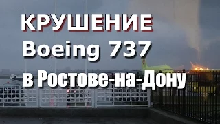 Кадры крушения Boeing 737 в Ростове на Дону – погибли 55 пассажиров и 7 членов экипажа