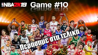 NBA2K19 | FIBA World Cup | Ελλάδα vs Αργεντινή |  Επεισόδιο #10: Ήρθε η ώρα για τα playoffs..