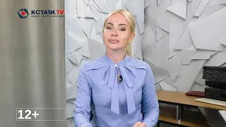 КСТАТИ ТВ НОВОСТИ Иваново Ивановской области 30 08 2023