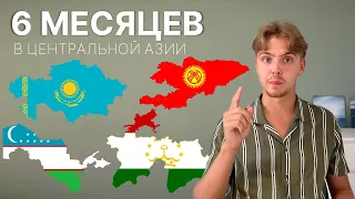 Жизнь в Центральной Азии (2023) / СТОИТ ЛИ ЕХАТЬ?