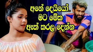 ගැහැණු වරම... | New Link Drama | Sinhala Comedy Drama | Nayomi Perera and  Amal