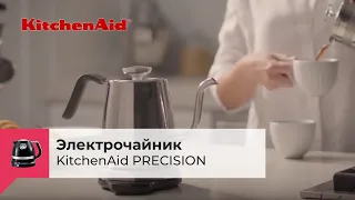 Электрочайник KITCHENAID PRECISION 5KEK1032ESS