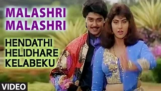 Malashri Malashri Video Song | Hendathi Helidare Kelabeku | Malashree, Harish, Dwarakish, Umashree