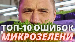 Microgreens Do's and Don'ts! TOP 10 Biggest Mistakes From Green Chef Papa CIS Microgreens