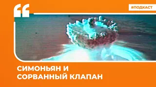Блогеры об идее Симоньян взорвать бомбу над Сибирью и 30-летии штурма Белого дома в Москве