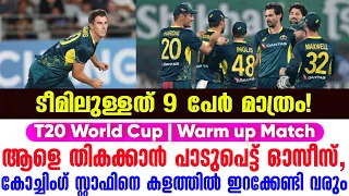 ആളെ തികക്കാൻ പാടുപെട്ട് ഓസീസ്, കോച്ചിംഗ് സ്റ്റാഫിനെ കളത്തിൽ ഇറക്കേണ്ടി വരും | T20 World Cup Warm up