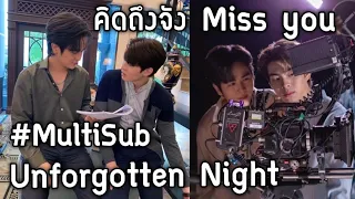 คิดถึงจัง กมล-คิม! ร้ายนักนะฯ Miss you both Kamol-Kim! #unforgottennight YoonTon #ยุ่นต้น  #MultiSub