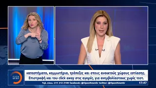 Δελτίο Ειδήσεων στη Νοηματική 6/11/2021 | OPEN TV