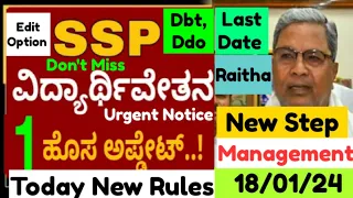 GOOD NEWS🎉:SSP SCHOLARSHIP UPDATE TODAY|SSP SCHOLARSHIP LATEST UPDATE|SSP SCHOLARSHIP 2023|#SSP2023