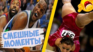 СМЕШНЫЕ МОМЕНТЫ В СПОРТЕ | Craziest Moments in Sports