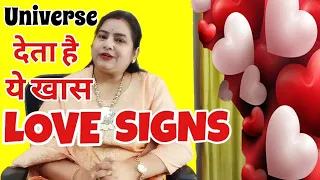 Love Signs from the Universe | क्या आपके जीवन में कोई नया प्यार आने वाला है #reiki#lawofattraction