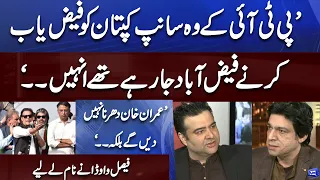 'PTI Ky Sanp .. ' | Faisal Vawda tells Who is Enemy of Imran Khan within PTI