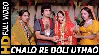 Chalo Re Doli Uthao | Mohammed Rafi | Jaani Dushman 1979 Songs