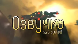 Скибиди туалет 58, но Озвучка за 5 Рублей!