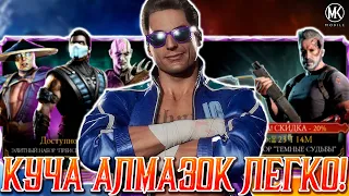 НОВЫЕ АЛМАЗНЫЕ НАБОРЫ УЖЕ В MORTAL KOMBAT MOBILE! Скидки на Терминатора "Темные судьбы"!