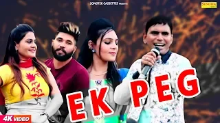 Ek Peg | Passi Kesri Ambala | Rekha Chauhwan | Latest Haryanvi Song Haryanvi 2018 | Sonotek Official