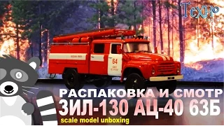 Распаковка и смотр масштабной модели АЦ-40 (130) 63Б из серии "Автолегенды СССР - Грузовики"